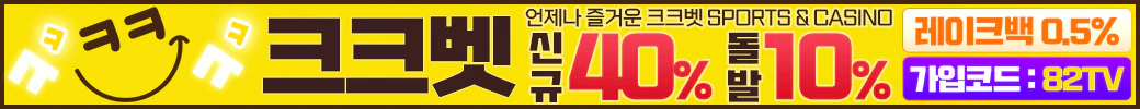 스포츠중계 빠른티비 X 메이저사이트 크크벳[구 엠오엠]