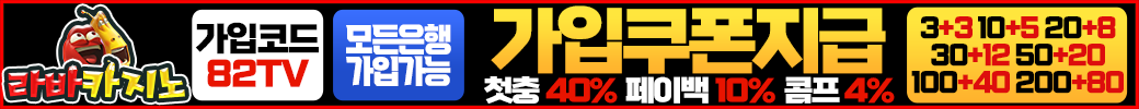 스포츠중계 빠른티비 X 카지노사이트 라바카지노