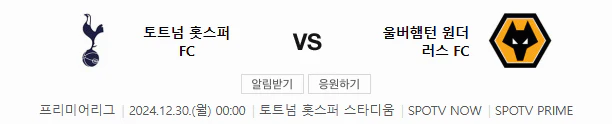 스포츠중계 빠른티비 토트넘 울버햄튼