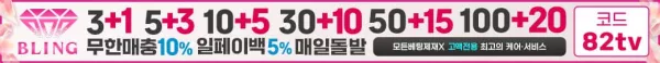 스포츠중계 빠른티비 X 메이저사이트 블링벳