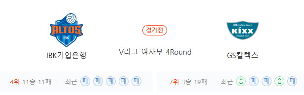 스포츠중계 빠른티비 IBK기업은행 GS칼텍스
