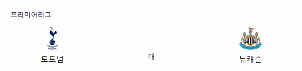 스포츠중계 빠른티비