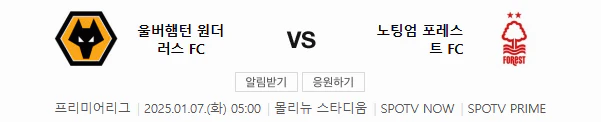 스포츠중계 빠른티비 울버햄튼 노팅엄