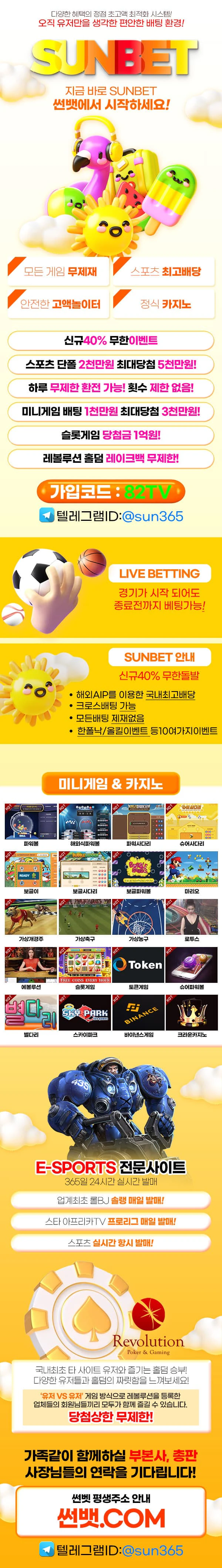 썬뱃 - 랜딩