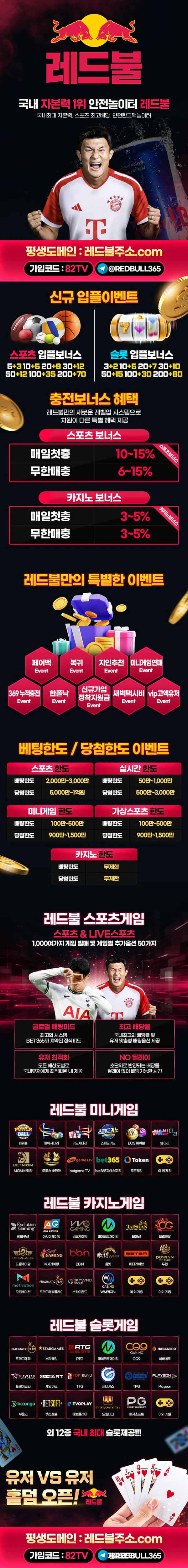 스포츠중계 빠른티비 X 메이저사이트 레드불 랜딩