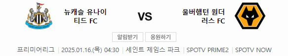 스포츠중계 빠른티비 뉴캐슬 울버햄튼
