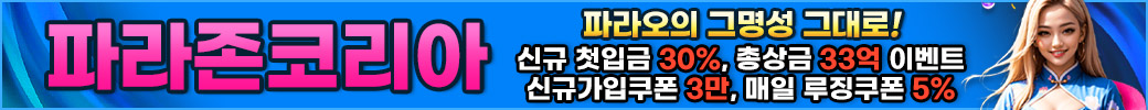 스포츠중계 빠른티비 X 카지노사이트 파라존 카지노