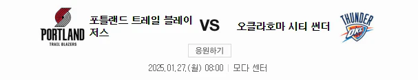 스포츠중계 빠른티비 포틀랜드 오클라호마시티