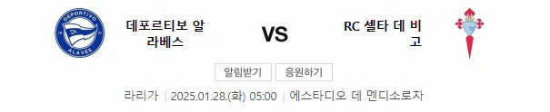 스포츠중계 빠른티비 알라베스 셀타비고