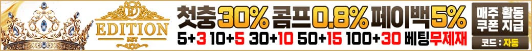 스포츠중계 빠른티비 X 메이저사이트 에디션