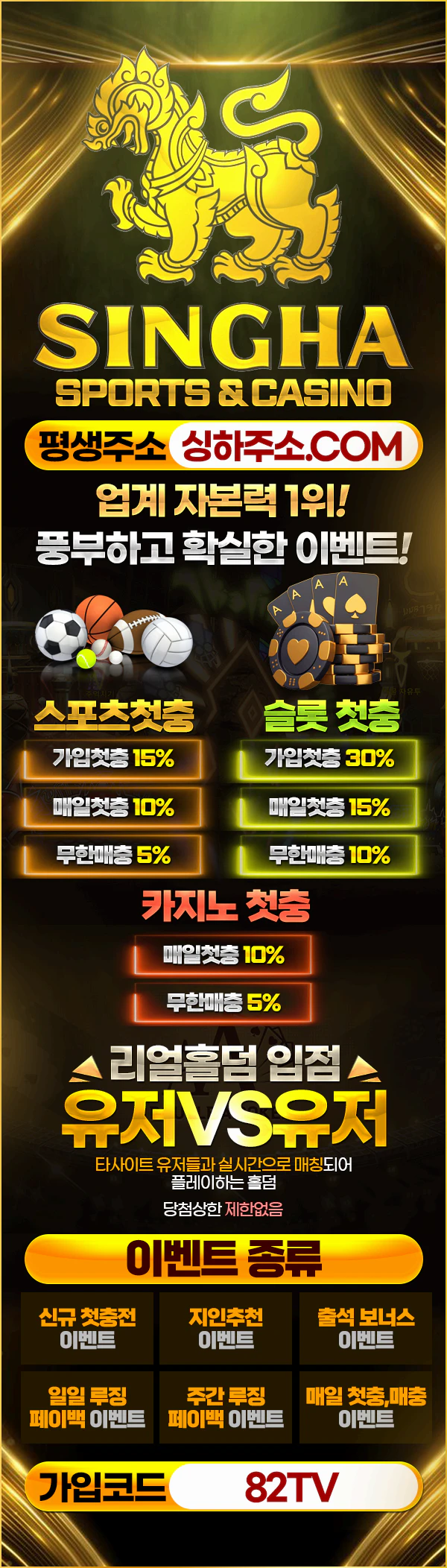스포츠중계 빠른티비 X 메이저사이트 싱하 랜딩