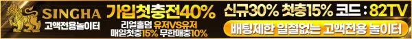 스포츠중계 빠른티비 X 메이저사이트 SINGHA싱하