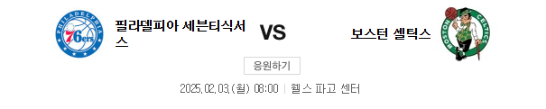 스포츠중계 빠른티비 필라델피아 보스턴