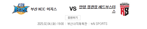 스포츠중계 빠른티비 부산KCC 안양정관장