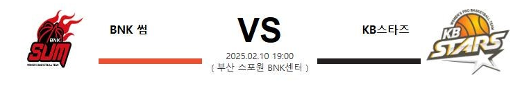 스포츠중계 빠른티비 BNK썸 KB스타즈