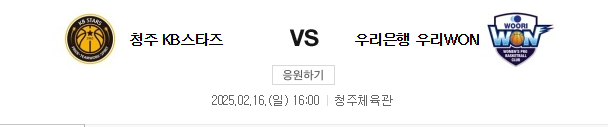 스포츠중계 빠른티비 KB스타즈 우리은행