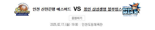 스포츠중계 빠른티비 신한은행 삼성생명