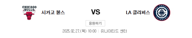 스포츠중계 빠른티비 시카고 LA클리퍼스