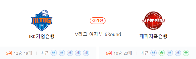 스포츠중계 빠른티비 IBK기업은행 페퍼저축은행