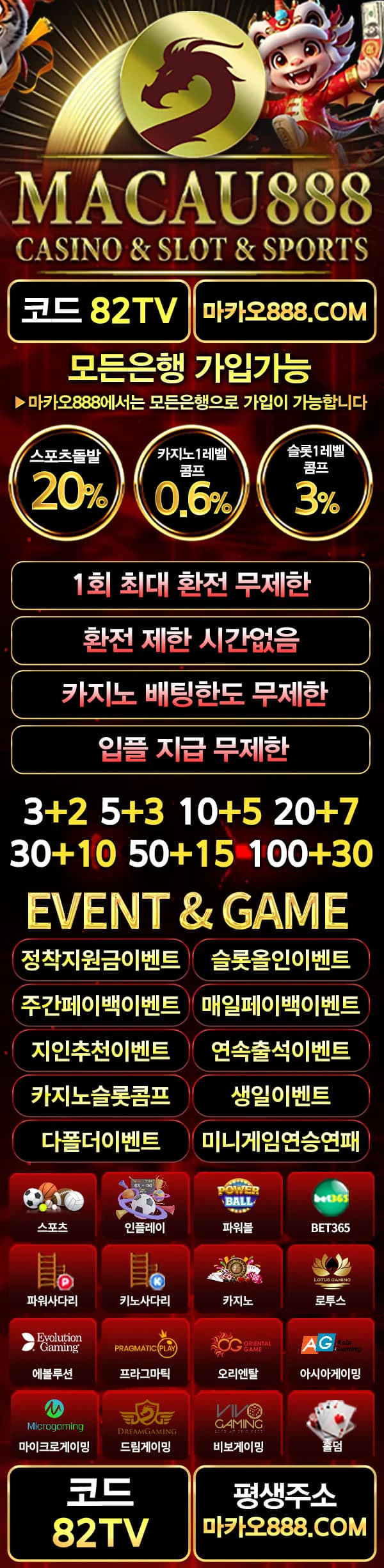 스포츠중계 빠른티비 X 메이저사이트 마카오 랜딩