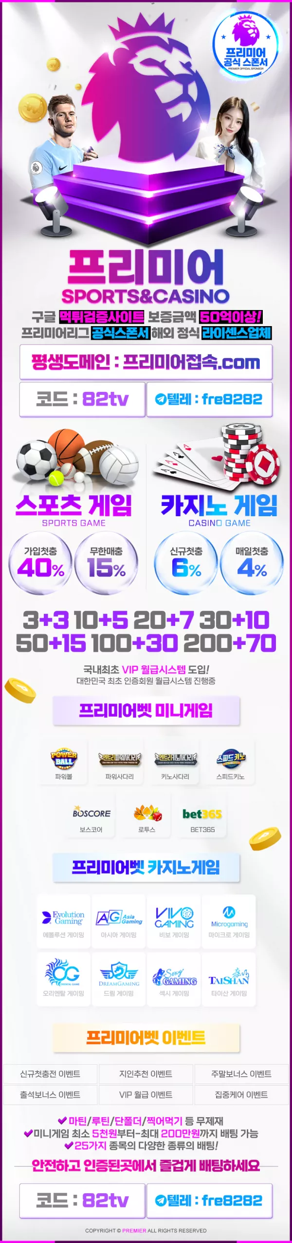 스포츠중계 빠른티비 X 메이져사이트 프리미어