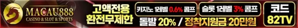 스포츠중계 빠른티비 X 메이저사이트 마카오