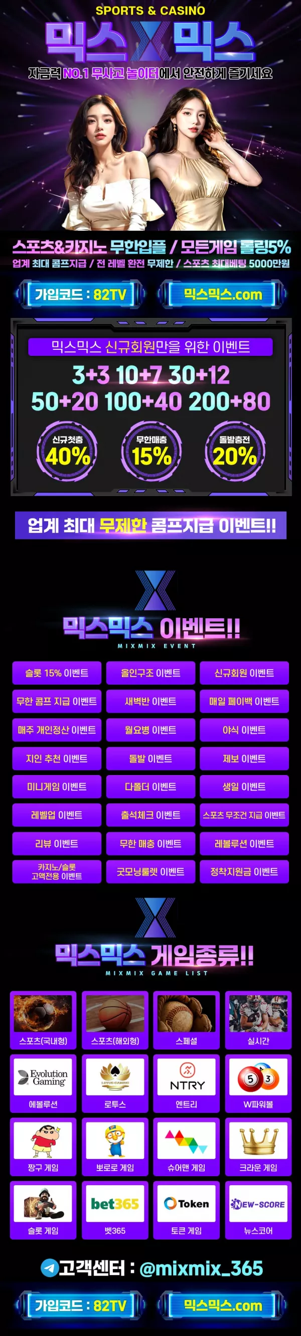 스포츠중계 빠른티비 X 메니저사이트 믹스믹스(스)