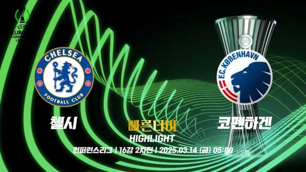 스포츠중계 빠른티비 UECL-유로파-컨퍼런스-첼시-코펜하겐-해외축구-하이라이트