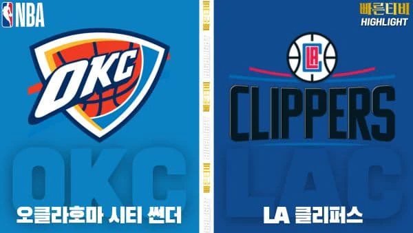 스포츠중계-빠른티비-NBA-해외농구-오클라호마시티-LA 클리퍼스-하이라이트