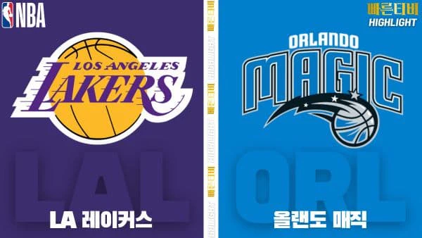 스포츠중계-빠른티비-NBA-해외농구-LA 레이커스-올랜도-하이라이트