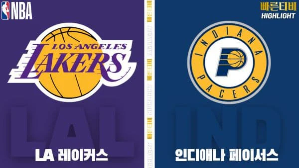 스포츠중계-빠른티비-NBA-해외농구-LA 레이커스-인디애나-하이라이트