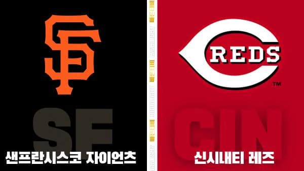 스포츠중계-빠른티비-MLB-샌프란시스코-신시내티-해외야구-하이라이트