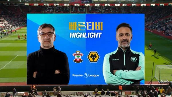 스포츠중계-빠른티비-축구-EPL-사우스햄튼-울버햄튼-해외축구-하이라이트