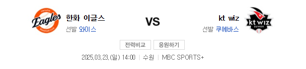 스포츠중계 빠른티비 KT 한화