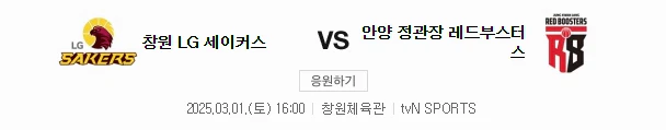 스포츠중계 빠른티비 창원LG 안양정관장