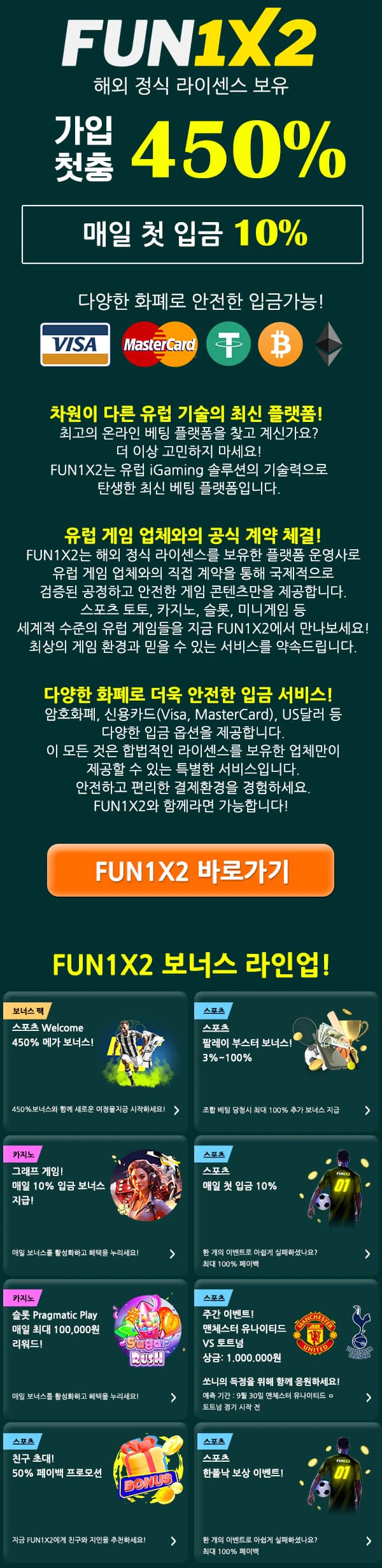스포츠중계 빠른티비 X 메이저사이트 FUN1X2랜딩