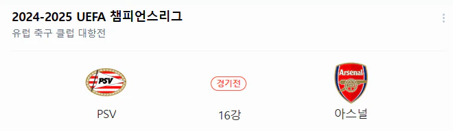 스포츠중계 빠른티비 에인트호벤 아스날