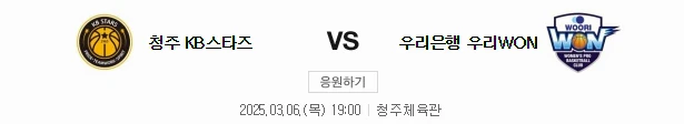 스포츠중계 빠른티비 KB스타즈 우리은행