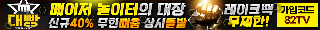 스포츠중계 빠른티비 X 메이저사이트 대빵