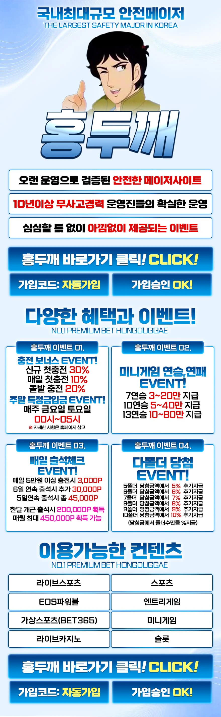 스포츠중계 빠른티비 X 메이저사이트 홍두깨 랜딩