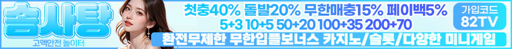 스포츠중계 빠른티비 X 메이저사이트 솜사탕