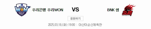 스포츠중계 빠른티비 우리은행 BNK썸