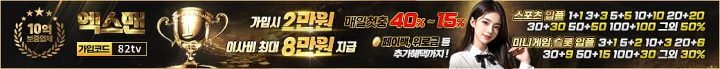 스포츠중계 빠른티비 X 메이저사이트 엑스맨