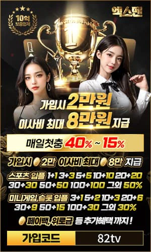 스포츠중계 빠른티비 X 메이저사이트 엑스맨