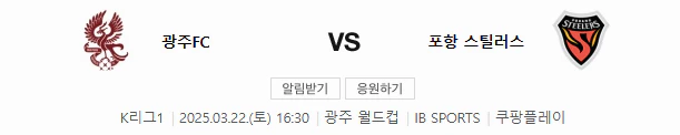 스포츠중계 빠른티비 광주 포항
