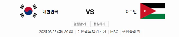 스포츠중계 빠른티비 한국 요르단