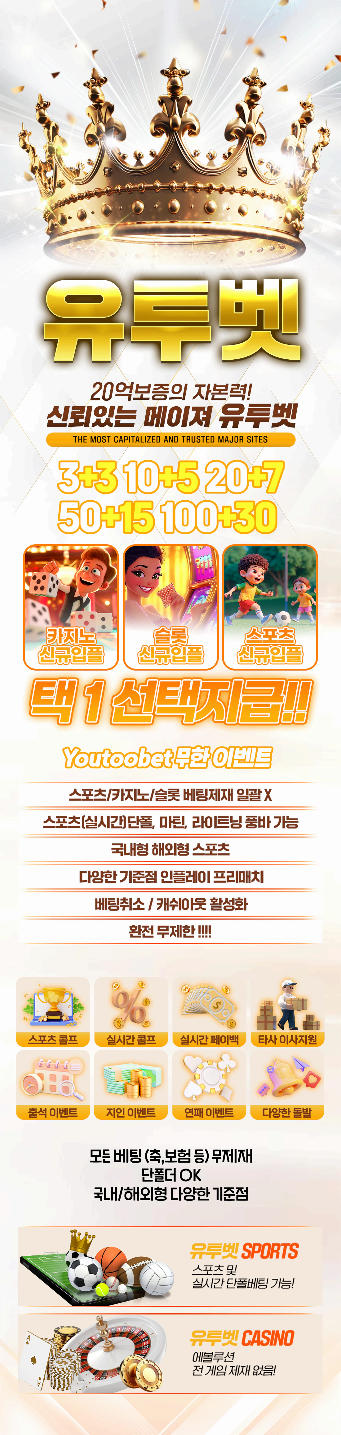 스포츠중계 빠른티비 X 메이저사이트 유투벳 랜딩