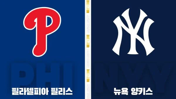 스포츠중계-빠른티비-MLB-필라델피아-뉴욕 양키스-해외야구-하이라이트