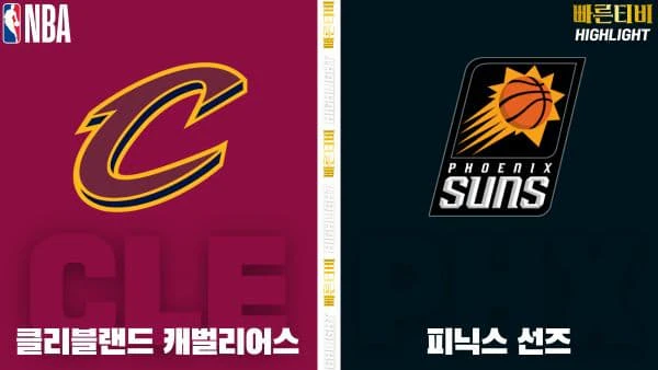 스포츠중계-빠른티비-NBA-해외농구-클리블랜드-피닉스-하이라이트