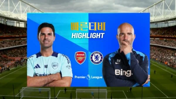스포츠중계-빠른티비-축구-EPL-아스날-첼시-해외축구-하이라이트